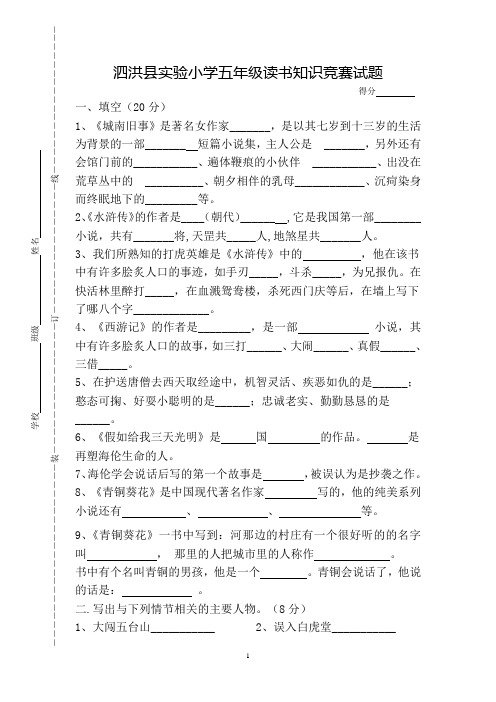 五年级读书知识竞赛试题