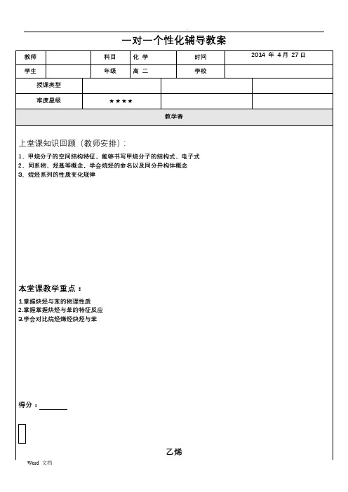 有机化学炔烃与苯知识点总结及典型例题