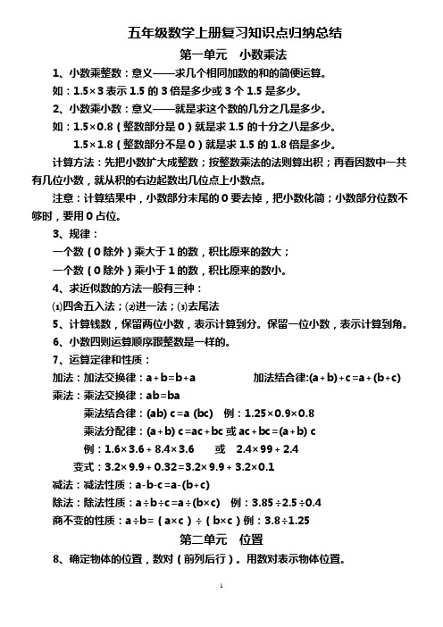 2014年新人教版 五年级数学上册知识点