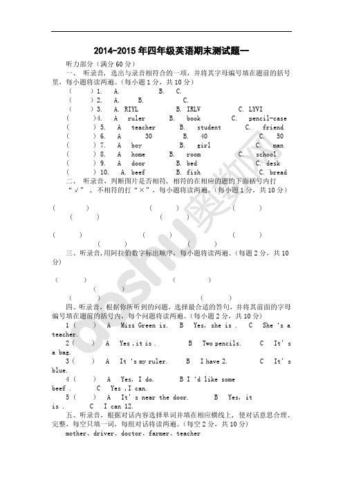 2014-2015年四年级英语期末测试题2套