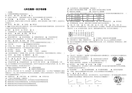 七年级月考试卷(生物下)