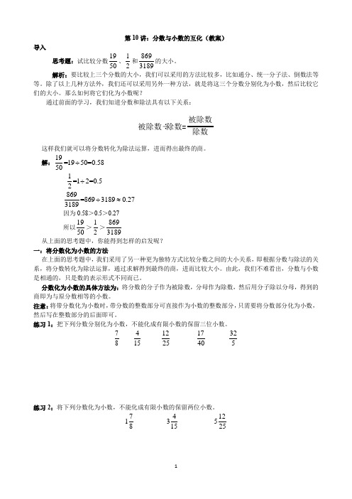 第10讲：分数与小数的互化(教案)
