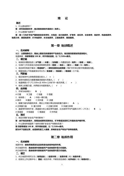 煤矿地质学作业题