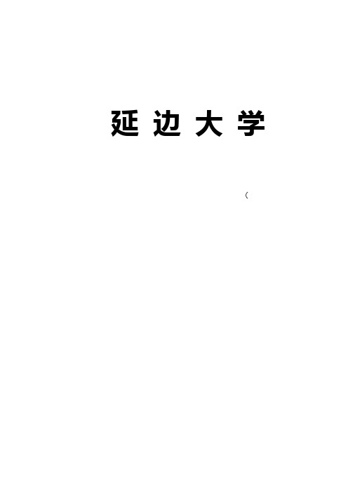 中日韩死亡禁忌语比较研究毕业设计