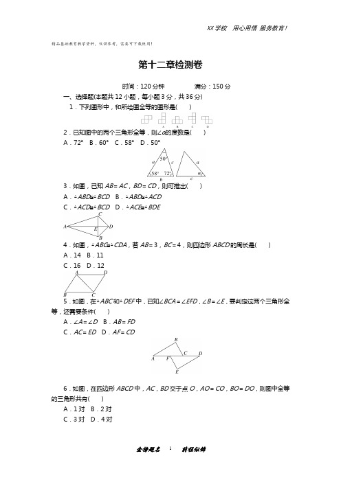 人教版八年级上册数学第12章测试卷及答案