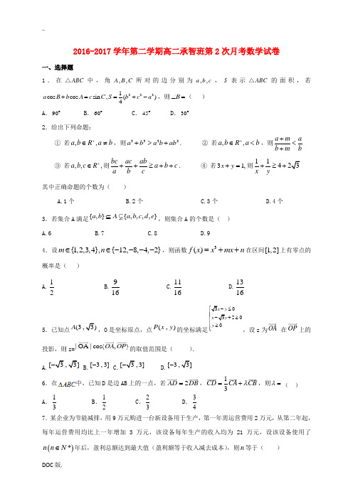 河北省定州市高二数学下学期第二次月考(4月)试题(承智班)-人教版高二全册数学试题