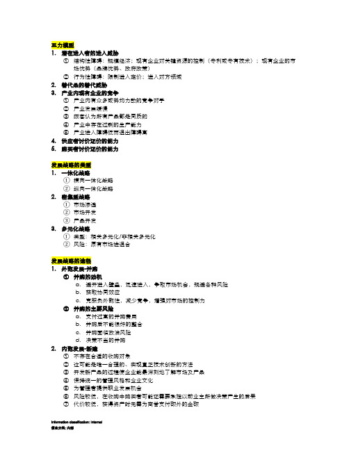 CPA综合阶段卷二—战略重要考点整理