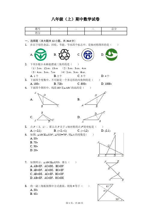 重庆市开州区八年级(上)期中数学试卷