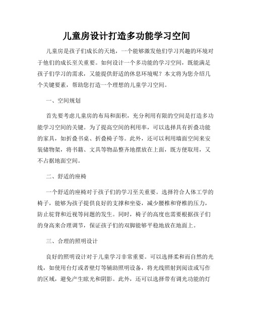 儿童房设计打造多功能学习空间