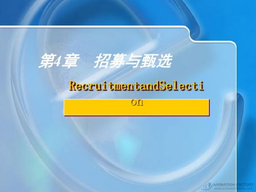招募甄选与录用管理(ppt67张)