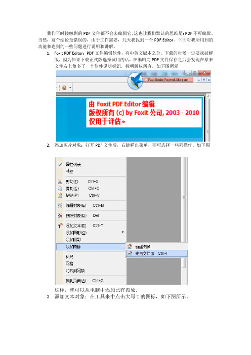 Foxit PDF Editor,PDF编辑说明图文教程