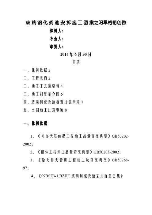 玻璃钢化粪池施工与安装方案