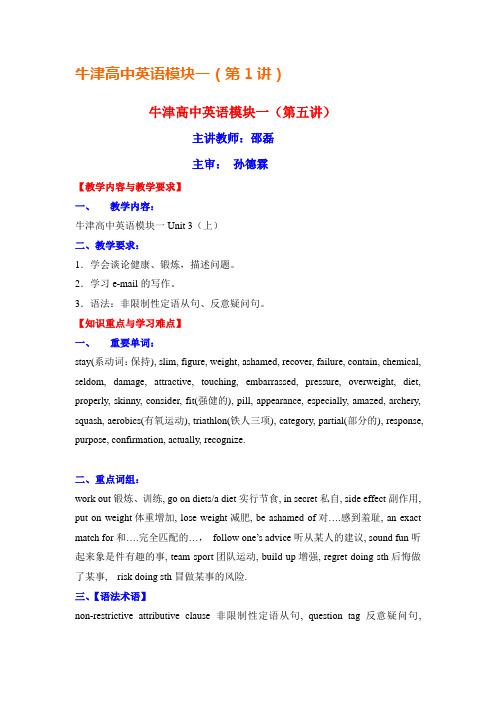 牛津英语高一必修1教案全套