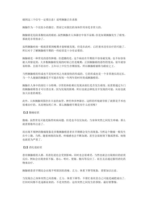 碰到这三个信号一定要注意!说明胰腺正在求救