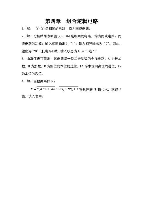 数字电子技术第四章课后习题答案