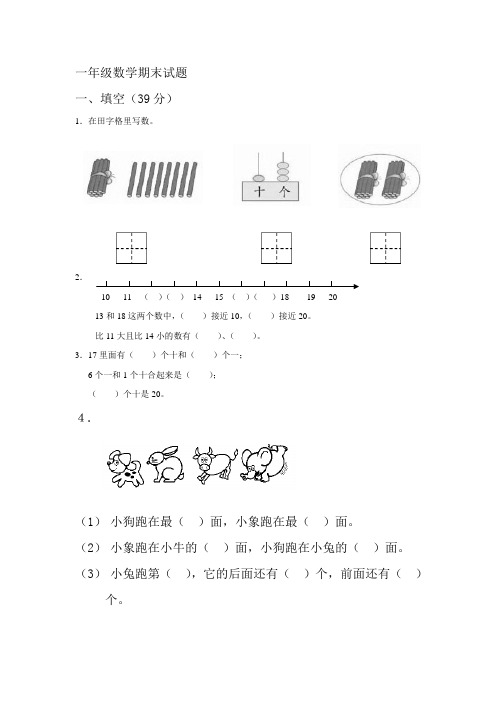 北师大版小学数学一年级数学上册期末试题