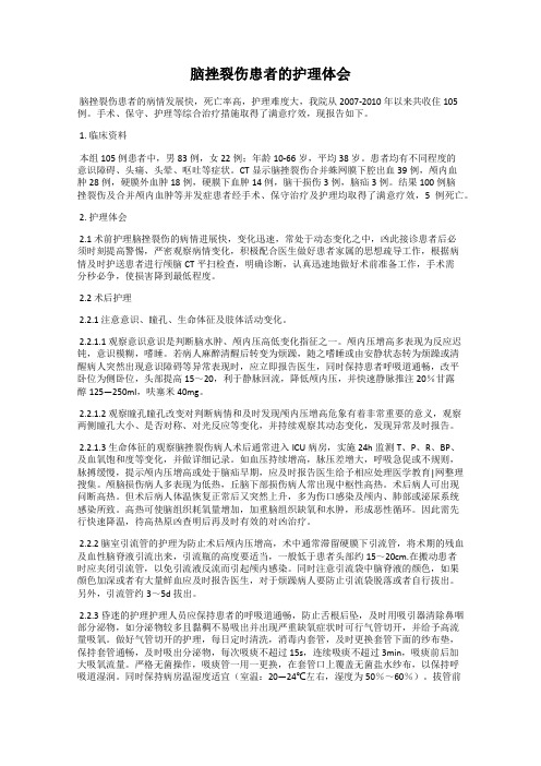 脑挫裂伤患者的护理体会