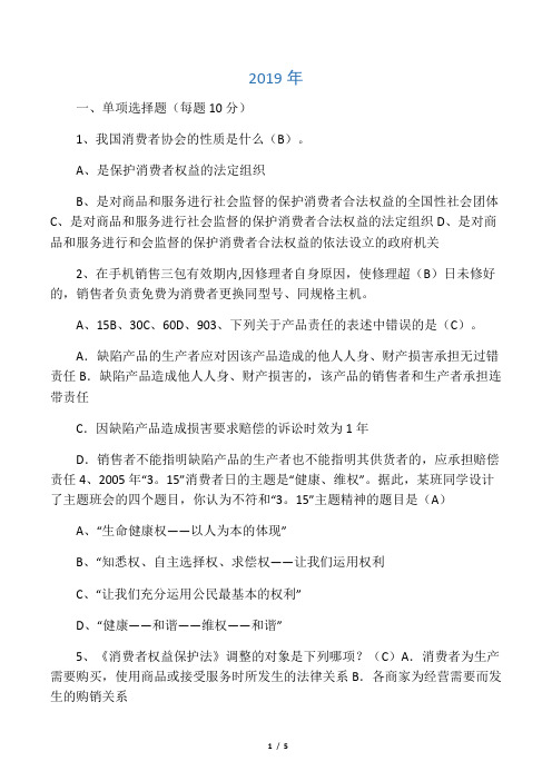 3.15消费者权益知识竞赛试题及答案