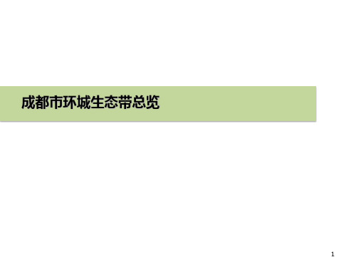 白鹭溪生态湿地公园背景了解