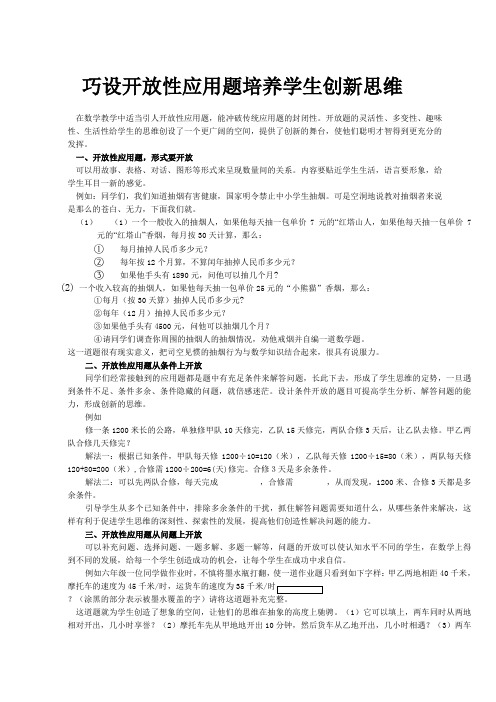 小学一年级数学上册应用题教学设计