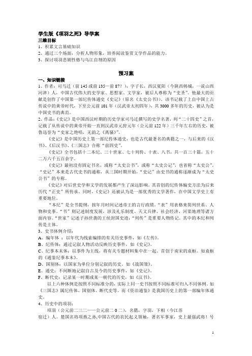 项羽之死导学案