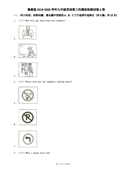 鲁教版2019-2020学年九年级英语第三次模拟检测试卷A卷