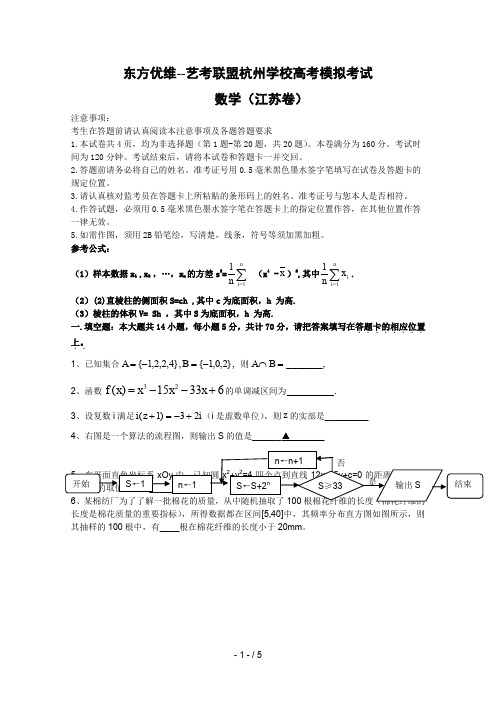 艺考联盟三模试卷 -数学江苏卷