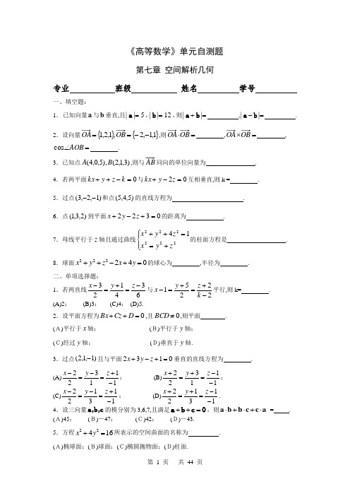 高等数学7-11章单元自测题与综合训练