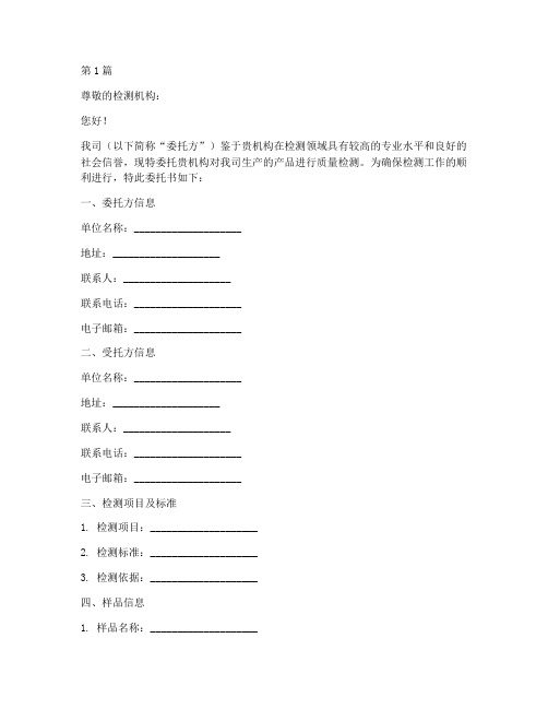 公司委托检测委托书(3篇)