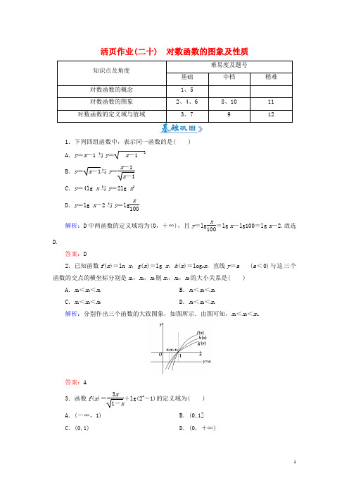 2015-2016高中数学 2.2.2第1课时 对数函数的图象及性质课时作业 新人教A版必修1