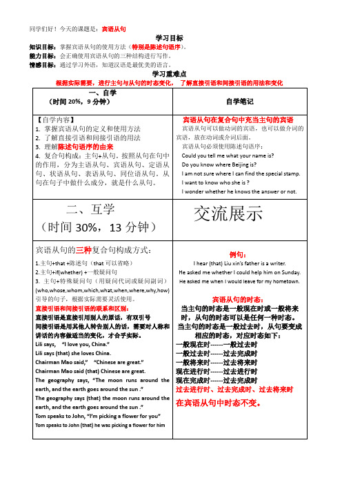 人教版高一英语下学期必修三 unit3 grammar 宾语从句导学案设计