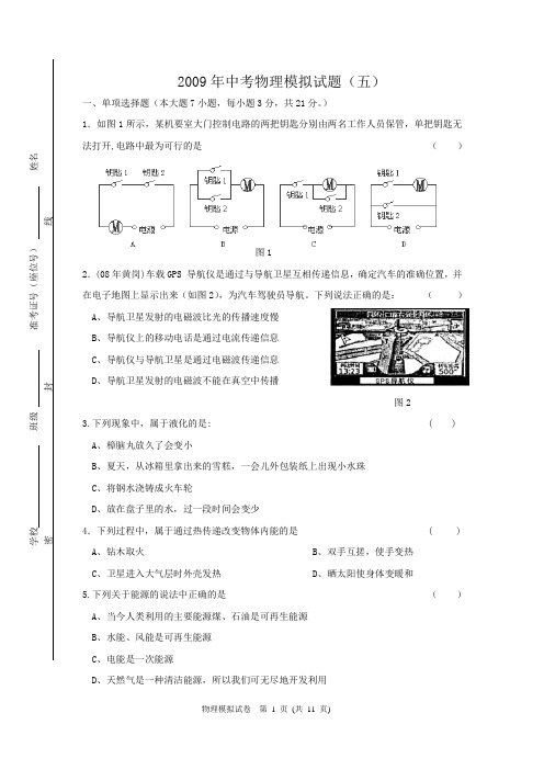 2009年中考物理模拟试题(五)