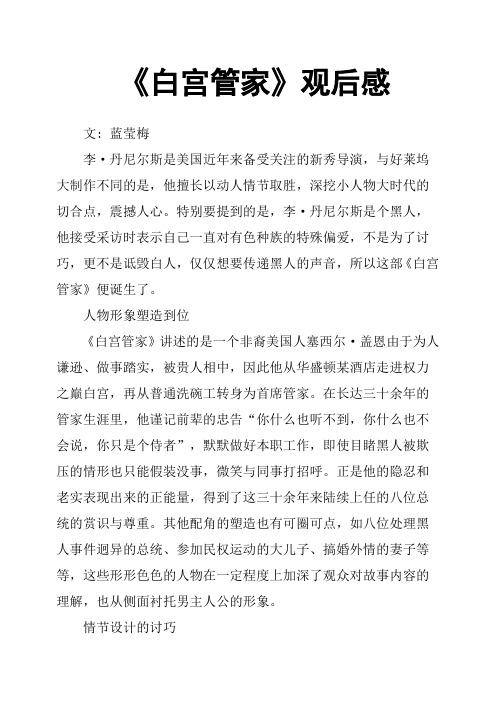 《白宫管家》观后感(二)