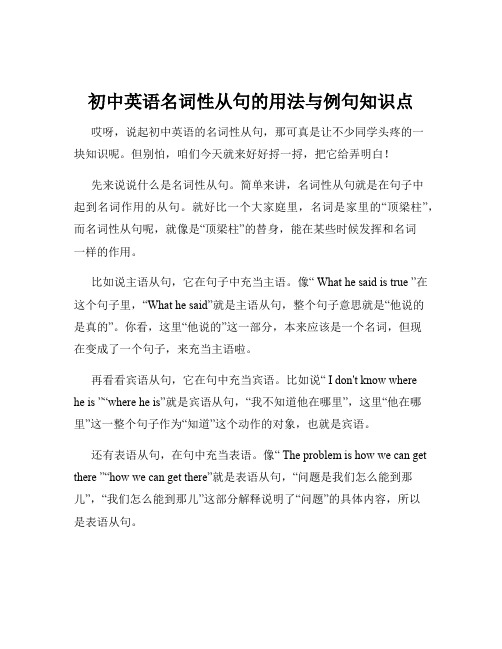 初中英语名词性从句的用法与例句知识点