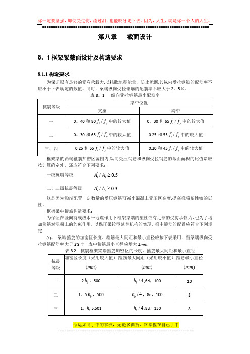 土木工程毕业论文 工程设计 框架结构(五)