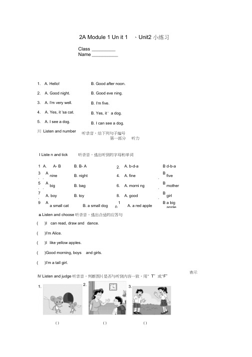 (完整word版)牛津英语2A(二年级上)(上海地区使用)2AM1U1练习