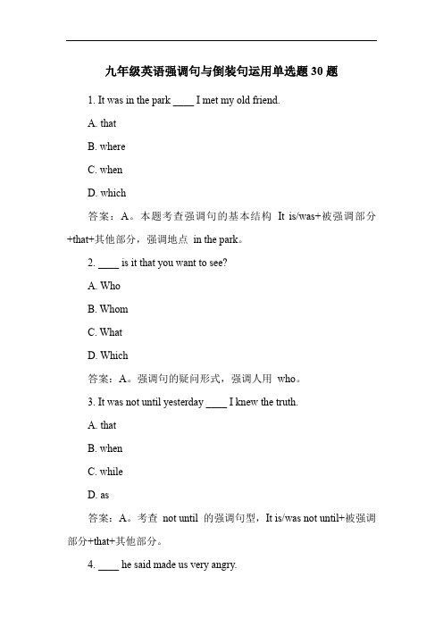 九年级英语强调句与倒装句运用单选题30题