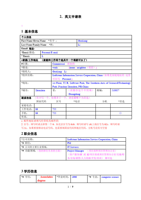 考试英文申请表模板某考生填写参考