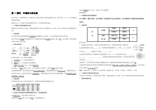 2022生物北师大版必修1习题：第5章 第19课时 叶绿体中的色素 