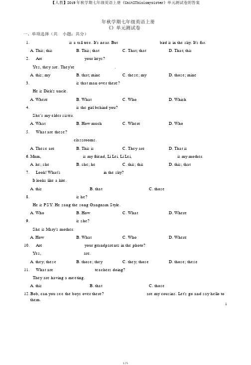 【人教】2019年秋学期七年级英语上册《Unit2Thisismysister》单元测试卷附答案
