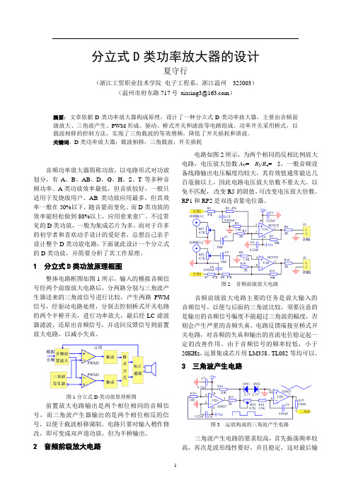 分立式D类功率放大器的设计