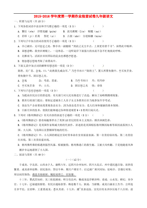 江苏省南菁高级中学实验学校九年级语文上学期第一次月考试题 苏教版