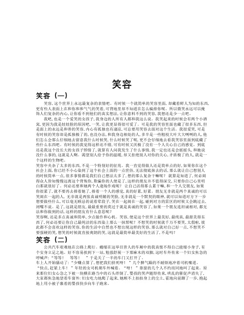 笑容作文共九篇