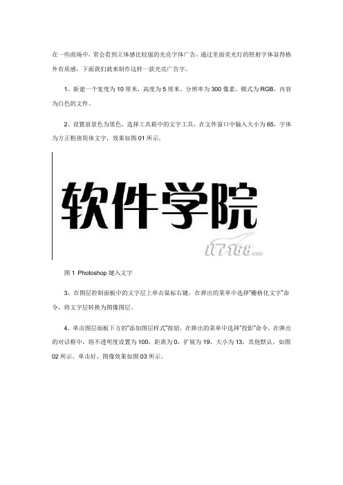 PS 图片教程 光亮广告字