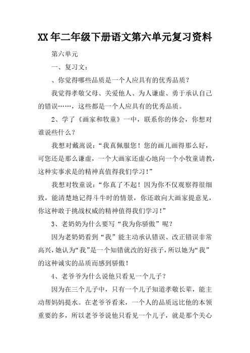 2017年二年级下册语文第六单元复习资料