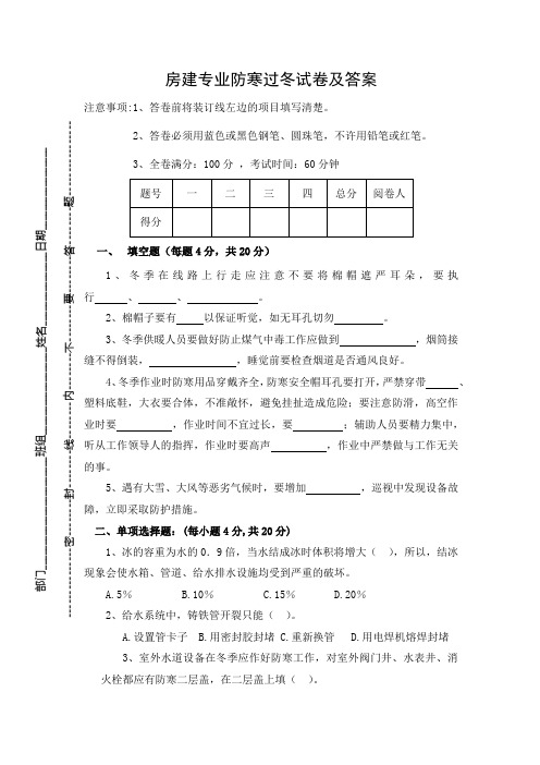 房建专业防寒过冬试卷及答案