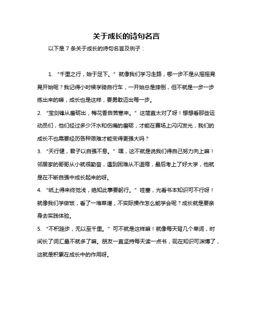 关于成长的诗句名言