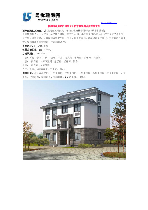 自建房四层农村房屋设计图带效果图及建筑施工图