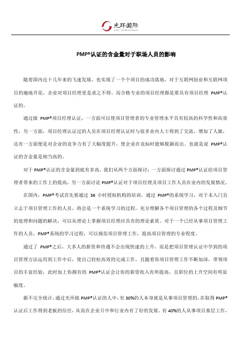 PMP认证的含金量对于职场人员的影响