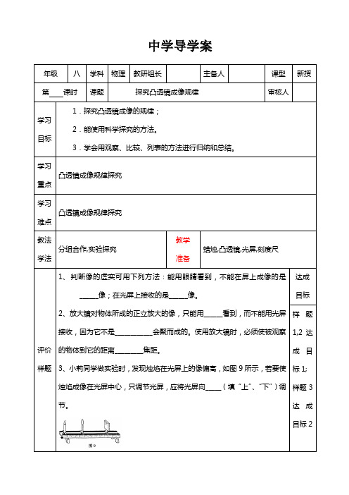 人教版八年级物理(上册)导学案设计：5.3 探究凸透镜成像规律